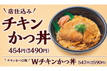 ほっかほっか亭「チキンかつ丼」がレギュラー入り 「大人の本格甘辛カレー」にチキンかつのトッピングも