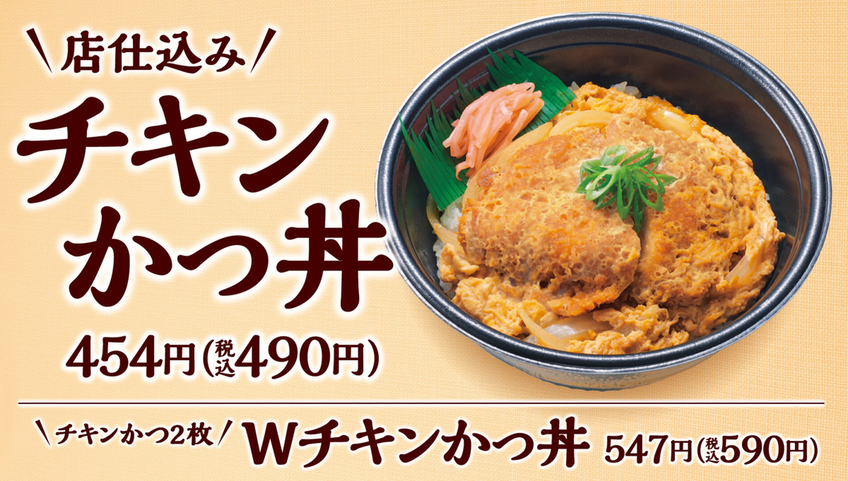 ほっかほっか亭「チキンかつ丼」