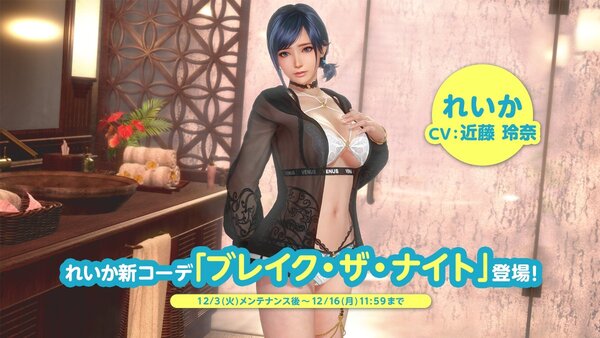 『DOAXVV』に“れいか”（CV：近藤玲奈さん）の新SSR水着「ブレイク・ザ・ナイト」が登場！