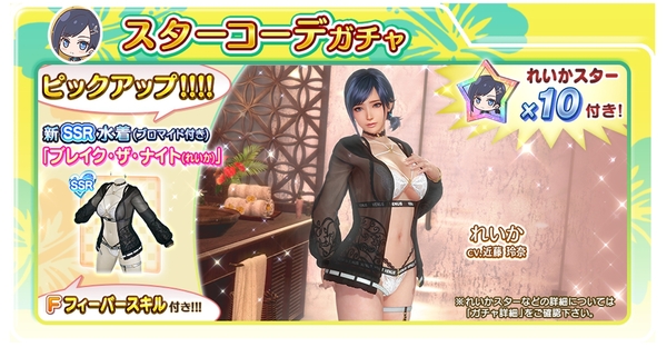 『DOAXVV』に“れいか”（CV：近藤玲奈さん）の新SSR水着「ブレイク・ザ・ナイト」が登場！