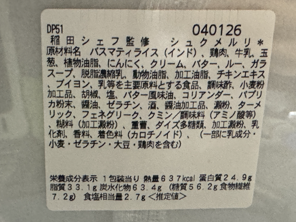 セブン-イレブン「稲田シェフ監修 シュクメルリ」