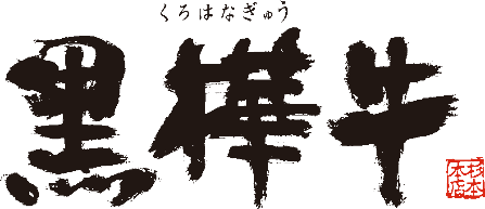 かっぱ寿司「九州産黒毛和牛にぎり」