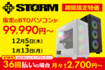 期間限定特価！BTOゲーミングPCを10万円以下で販売中