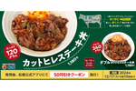 松屋の新作「カットヒレステーキ丼」希少部位ヒレ肉をたっぷり味わえる！ 肉量2倍もあるよ〜