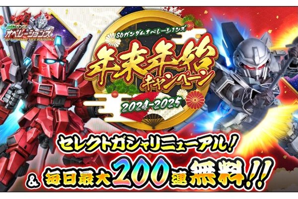 SDガンダム　バンダイのキャンペーン応募用紙 SDガンダム バンダイのキャンペーン応募用紙 SDガンダム バンダイの