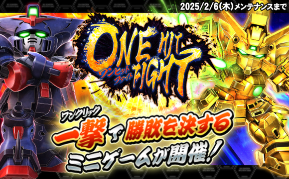 毎日最大200連ガシャ無料！『SDガンダムオペレーションズ』で「年末年始キャンペーン」を開催