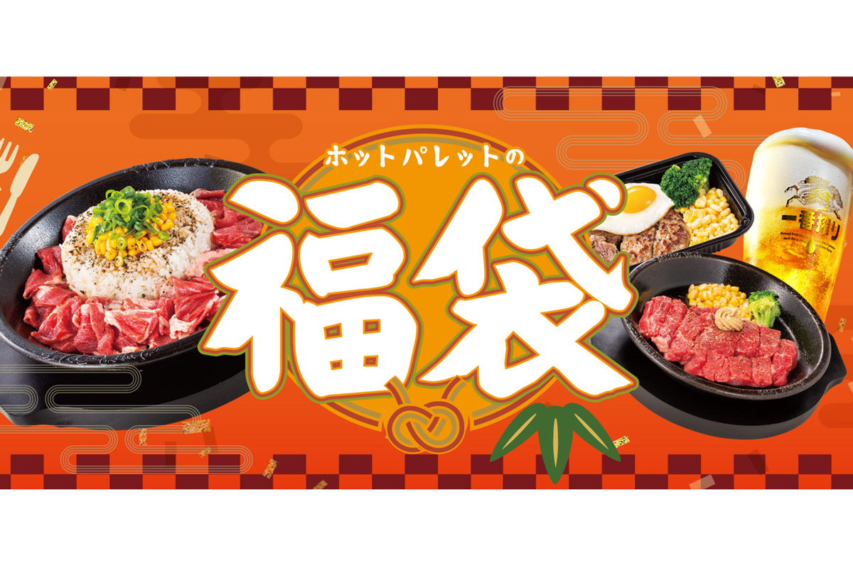 ASCII.jp：ペッパーランチの福袋は2000円なのに総額4220円分の内容