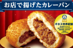 セブン-イレブン、お店で揚げたカレーパンが29円引きに！ 12月7日から5日間限定