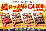 お寿司が20貫で1296円！ 平日限定「超たっぷりフェア」まぐろ、焼サーモン、えんがわなど10種類！