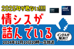 2025年が危ない！実は情シスが詰んでいる話：お知らせ