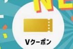 三井住友カード、最大10％還元「Vクーポン」