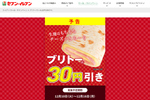 セブンのブリトーが30円引き！ 12月10日から1週間限定