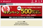 【お得】ドコモ「dショッピング」2000円以上注文で500ポイント還元