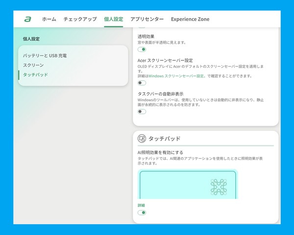 「Swift 14 AI」実機レビュー