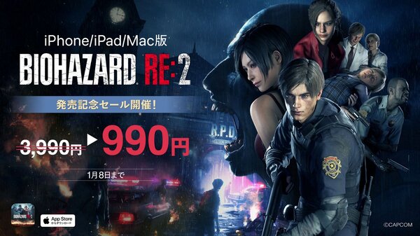 今なら990円！iPhone／iPad／Mac版の『バイオハザード RE:2』が本日配信