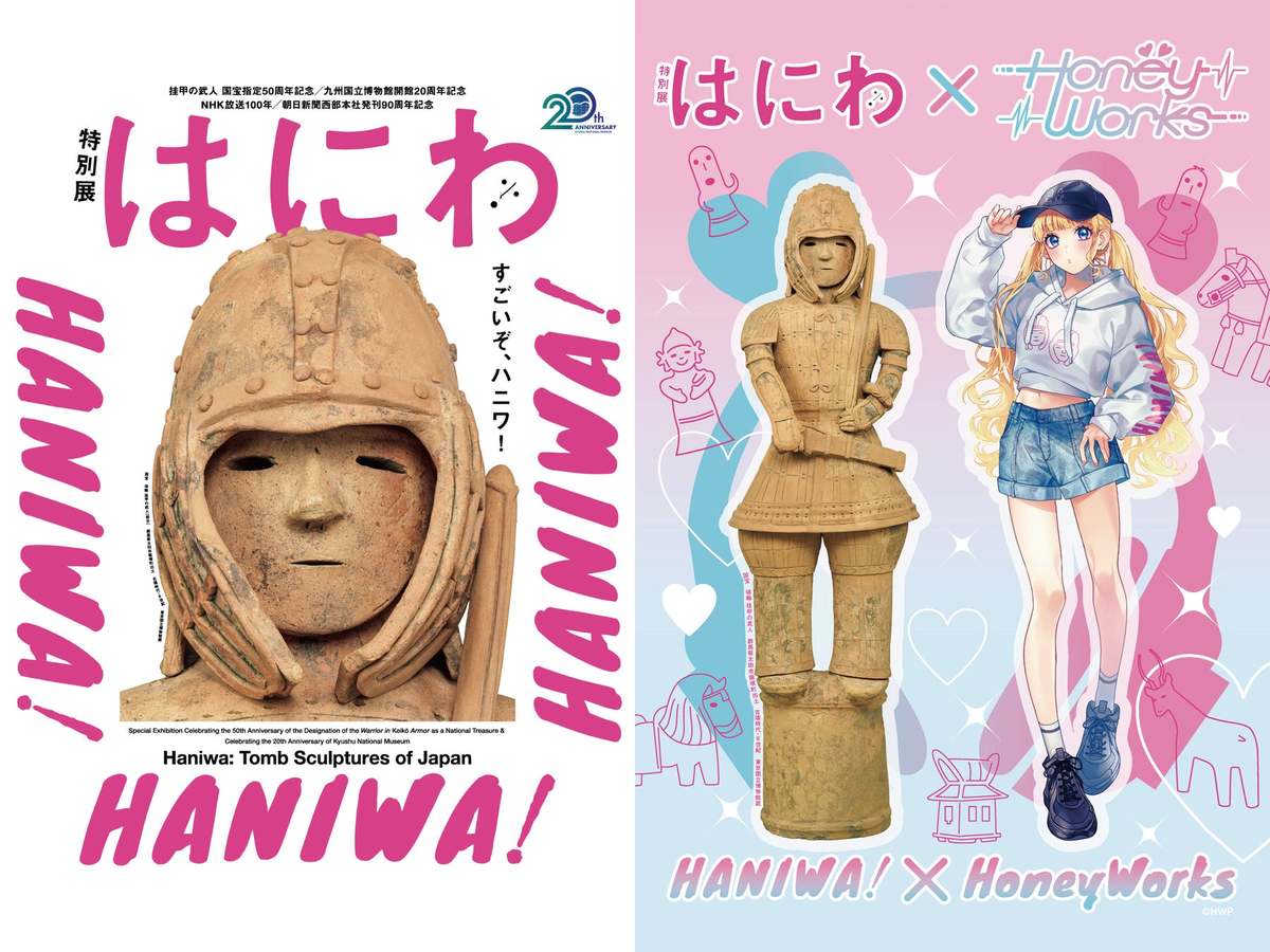 ASCII.jp：特別展「はにわ」×HoneyWorksのコラボ！限定グッズ付き