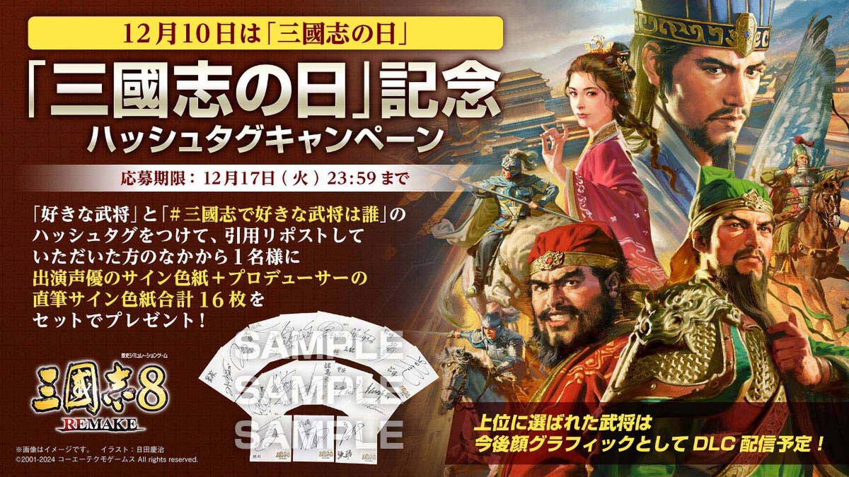 女性武将や君主が集う特別なシナリオも！『三國志8 REMAKE』にて「三國志」の日の記念DLCを無料配信