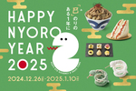 2025年は「巳（み・実）」を結ぶ年！グランスタ東京で運気UPな干支モチーフのかわいいスイーツフェア