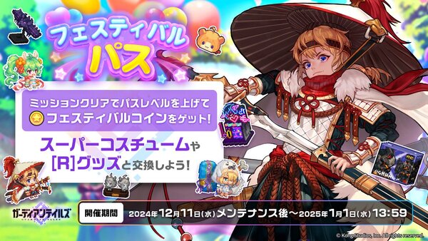 スマホアプリ『ガデテル』にてメインストーリーシーズン3開幕！「ガキ大将 コルネが登場