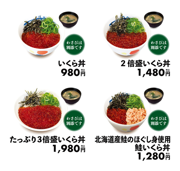 松屋、幻の「いくら丼」が全国発売