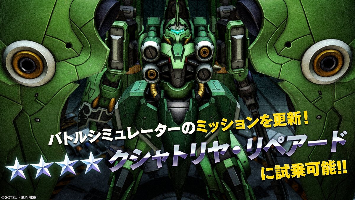 新機体「クシャトリヤ・リペアード」がPS5／PS4『機動戦士ガンダム バトルオペレーション2』に登場！