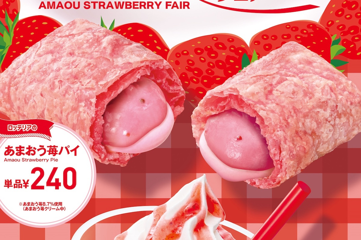 ASCII.jp：ロッテリアで“あまおう”を使用したイチゴづくしの新スイーツ