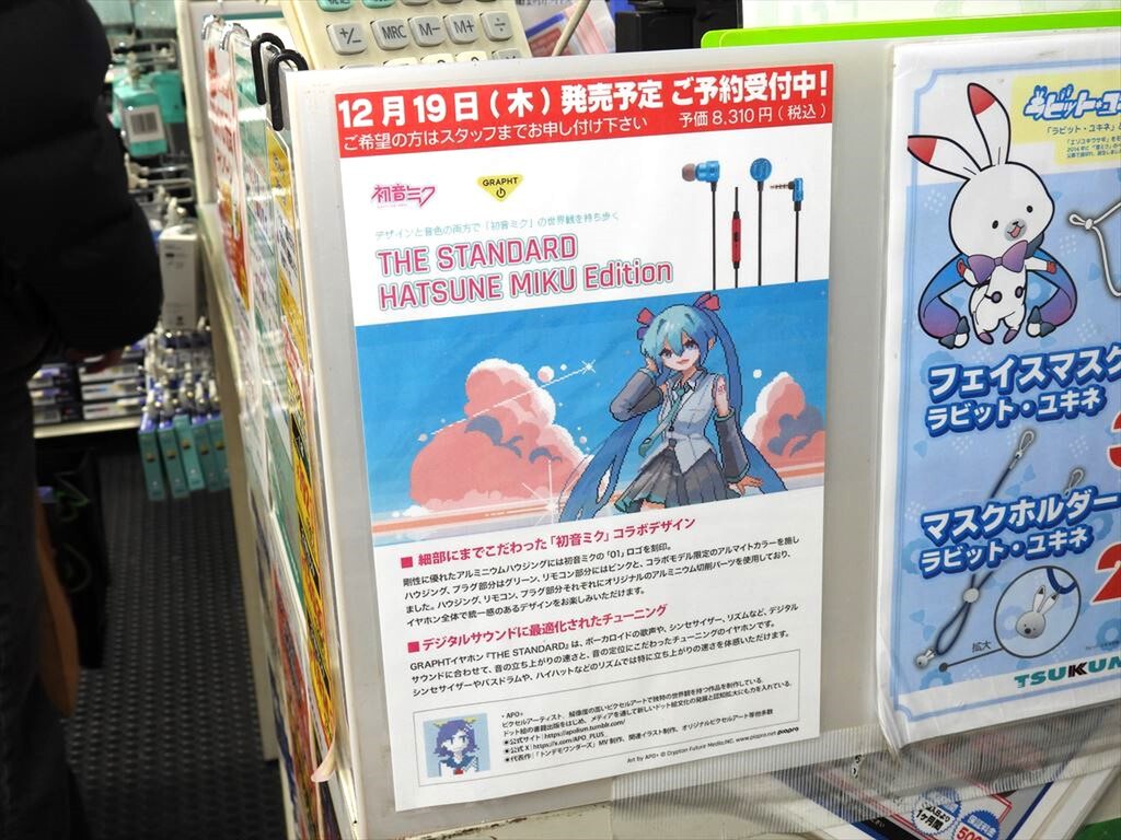 THE STANDARD 初音ミク Edition