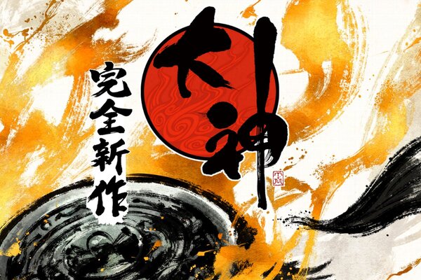 新たな“筆しらべ”がここに！『大神 完全新作』プロジェクトが神谷英樹