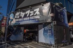 ポタフェス2024冬 秋葉原