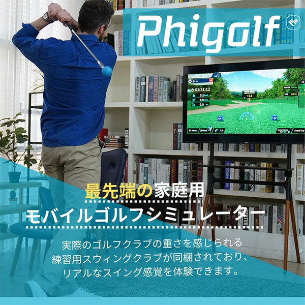 最新ゴルフシミュレーター「Phigolf 2」でゴルフをもっと楽しく