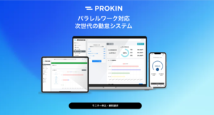 プロジェクト単位での稼働管理を行う勤怠システム「プロ勤」β版リリース