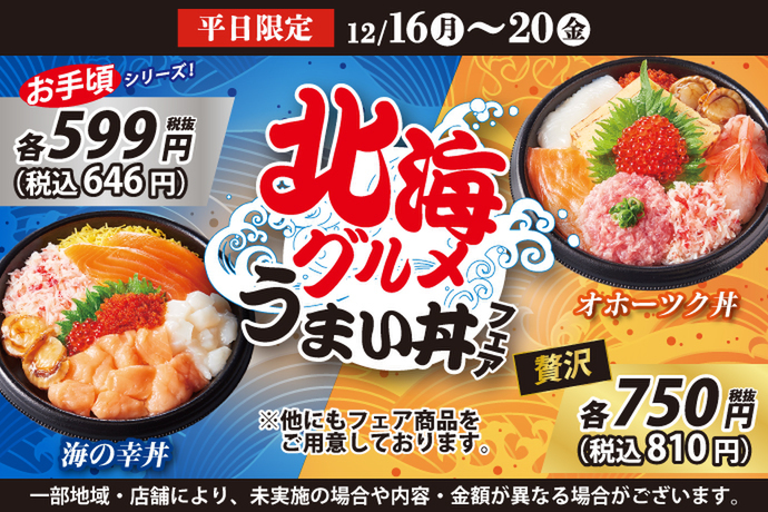 ASCII.jp：カニ・サーモン・ホタテの海鮮丼が646円～！ 平日限定「北海