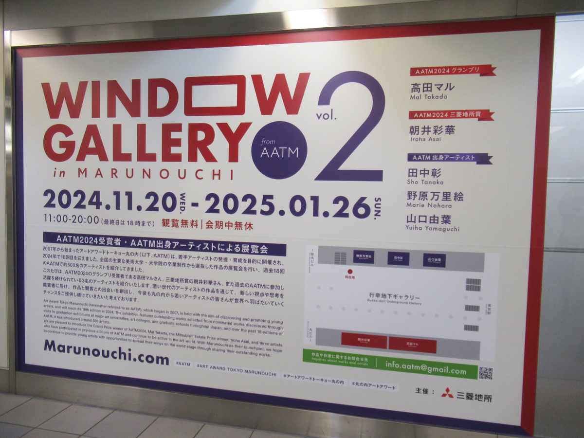 Window Gallery in Marunouchi from AATM vol.2