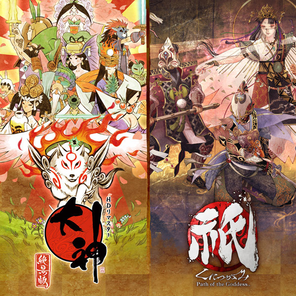 『大神 絶景版』と『祇（くにつがみ）：Path of the Goddess』のセットが登場！「CAPCOM WINTER SALE」がアップデート