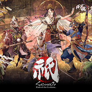 『大神 絶景版』と『祇（くにつがみ）：Path of the Goddess』のセットが登場！「CAPCOM WINTER SALE」がアップデート