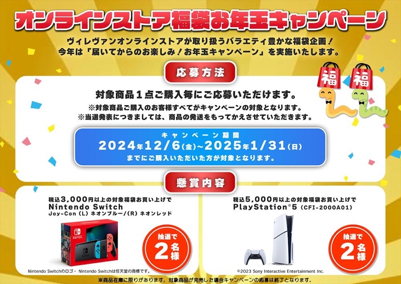 ゲーム機プレゼントキャンペーンの告知画像