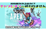 12/17火 20時〜生放送 APEXで「チャンピオン」取るまで終われません！【デジデジ90/ゲーム部+】