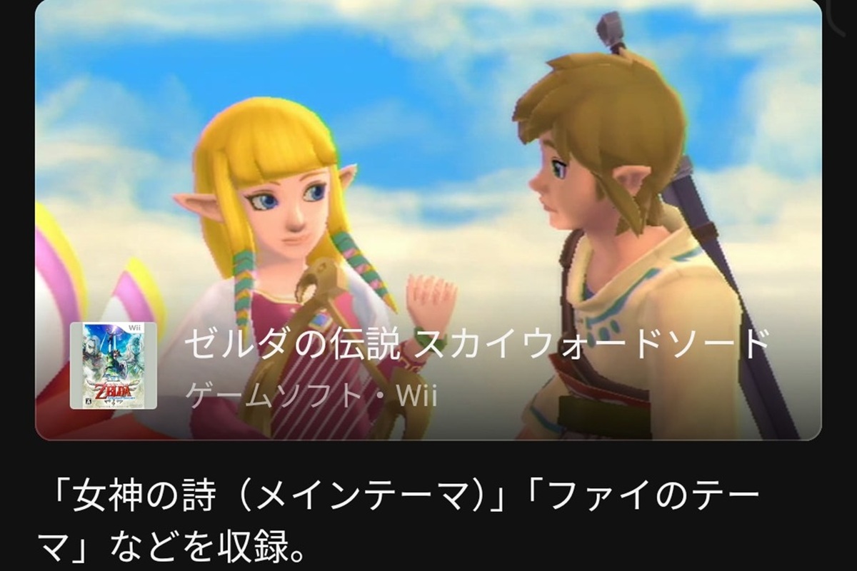ASCII.jp：任天堂「Nintendo Music」、『ゼルダの伝説 スカイウォード 