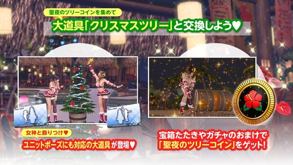 セクシーなビキニサンタ水着「メリクリ☆スターライト」が『DOAXVV』に登場