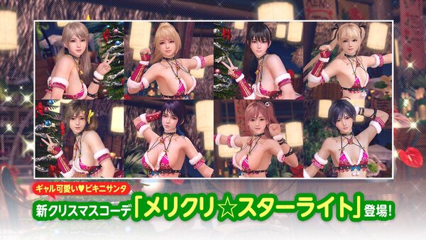 セクシーなビキニサンタ水着「メリクリ☆スターライト」が『DOAXVV』に登場