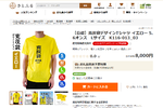 変な（？）Tシャツをふるさと納税でゲットすべし！ 1万円以下で貰える！