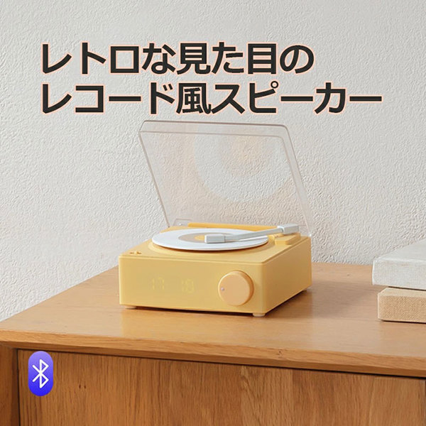 レトロなデザインと最新技術を融合させたレコード風スピーカー - 週刊