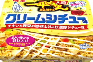 ｢クリームシチュー｣ を一平ちゃん焼そばで再現！ “想像以上のおいしさ”らしいけど……