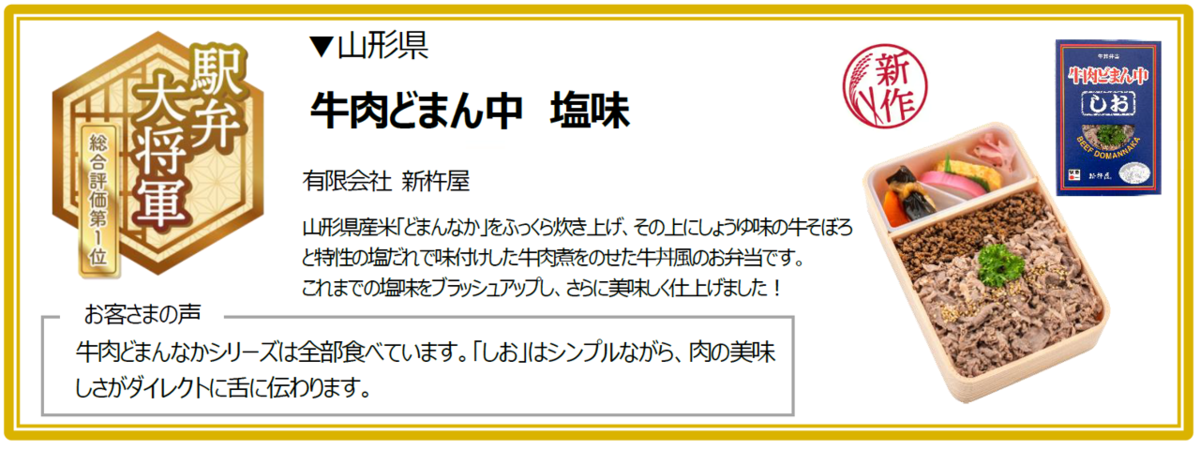 牛肉どまん中　塩味（山形）