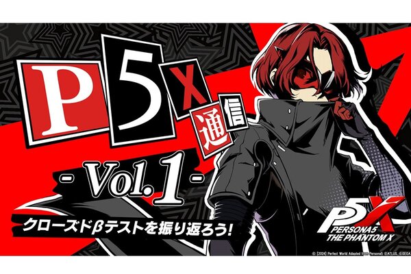 『P5: The Phantom X』クローズドβテストを振り返る生放送が12月20日に配信！