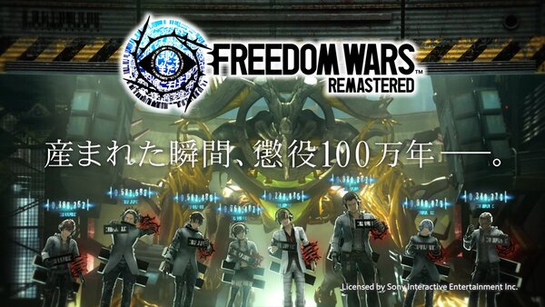 レッツ貢献！『FREEDOM WARS Remastered』のオープニングムービー「PT紀元」が公開