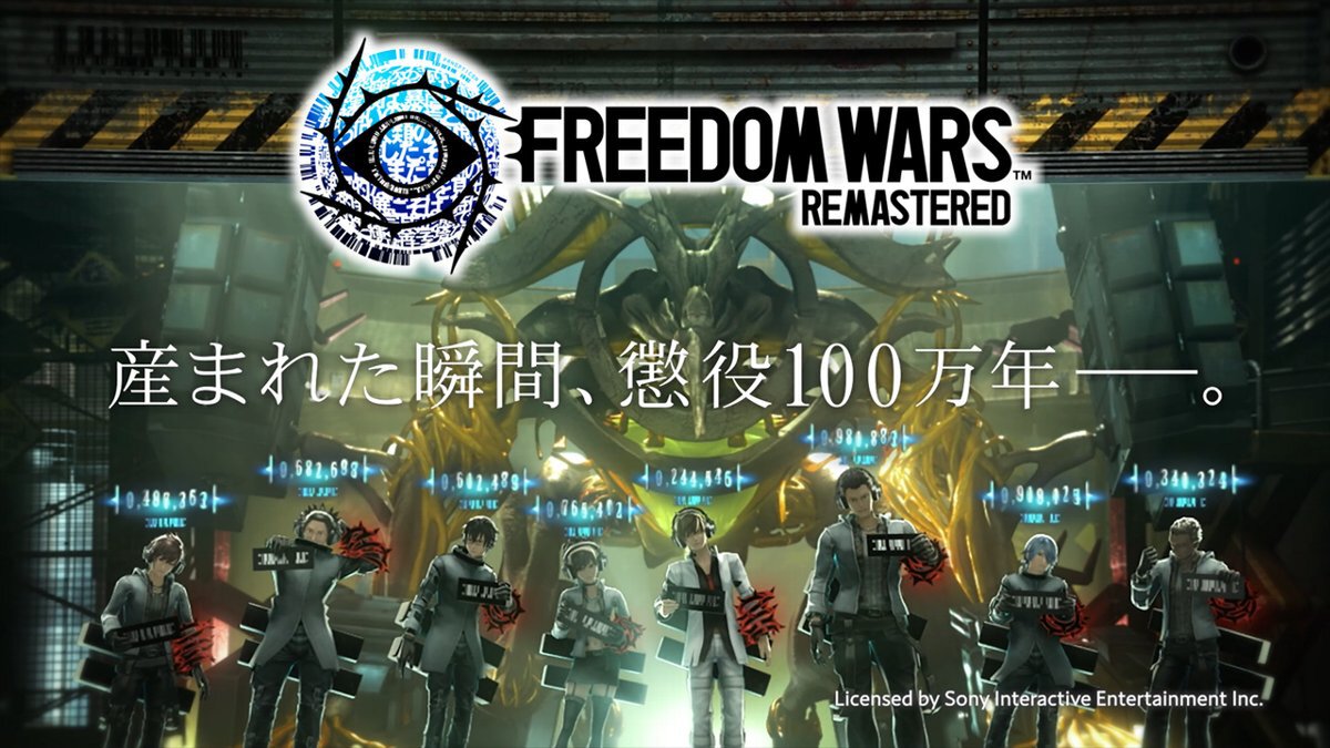 レッツ貢献！『FREEDOM WARS Remastered』のオープニングムービー「PT紀元」が公開