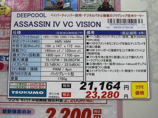 ASSASSIN IV VC VISION