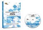 コンテンツ産業は日本の基幹産業に並ぶ規模にまで成長！「CESA ゲーム産業レポート2024」が本日発売