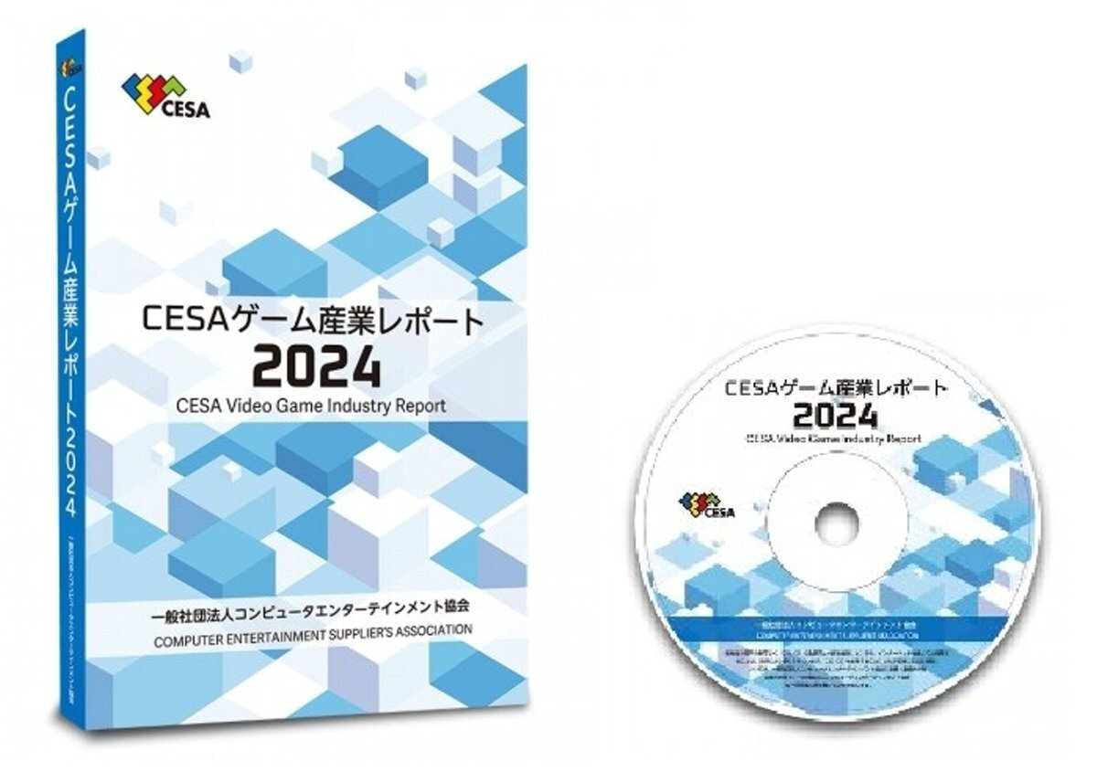 コンテンツ産業は日本の基幹産業に並ぶ規模にまで成長!「CESA ...